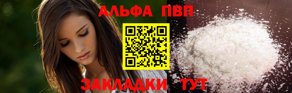 сколько стоит  A-PVP VHQ  Вход с VPN  A-PVP Соль  Прокопьевск  APVP VHQ 