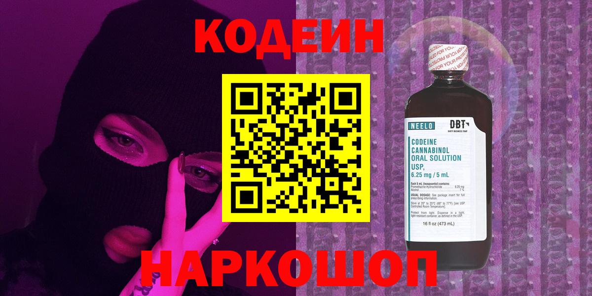 Кодеиновый сироп Lean напиток Lean (лин) Прокопьевск