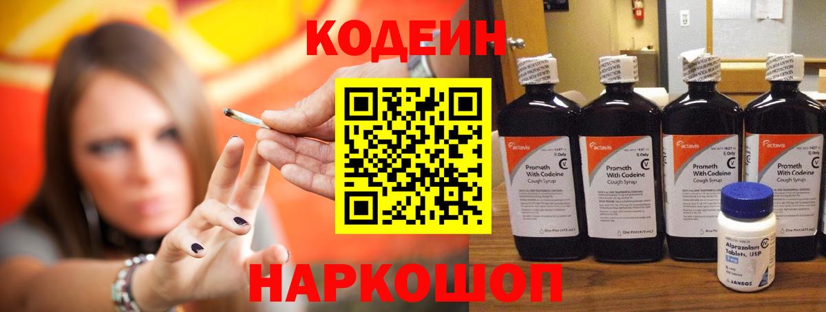 Прокопьевск  Codein напиток Lean (лин)  Вход с VPN 