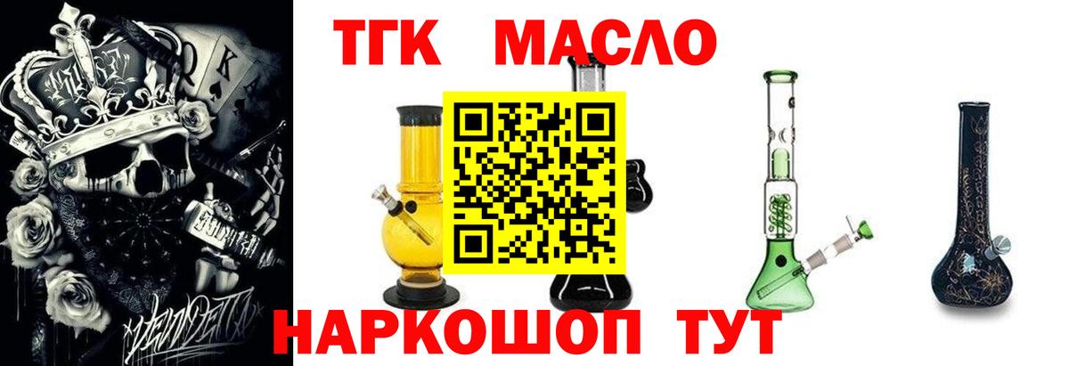 ТГК гашишное масло Прокопьевск